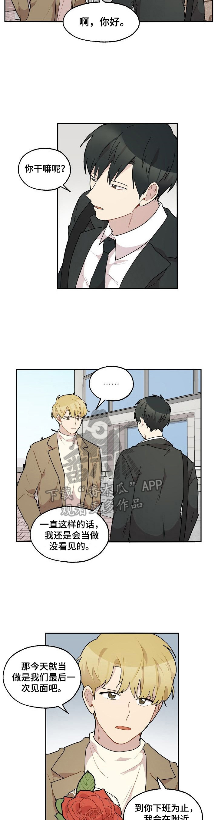 浪漫同行第36话图