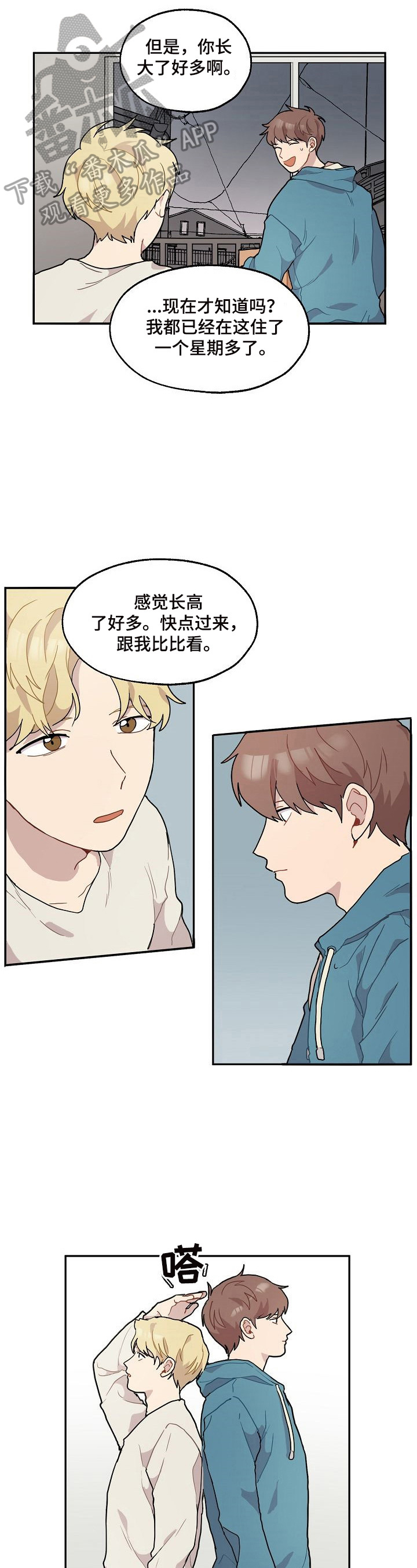 浪漫同行第9话图