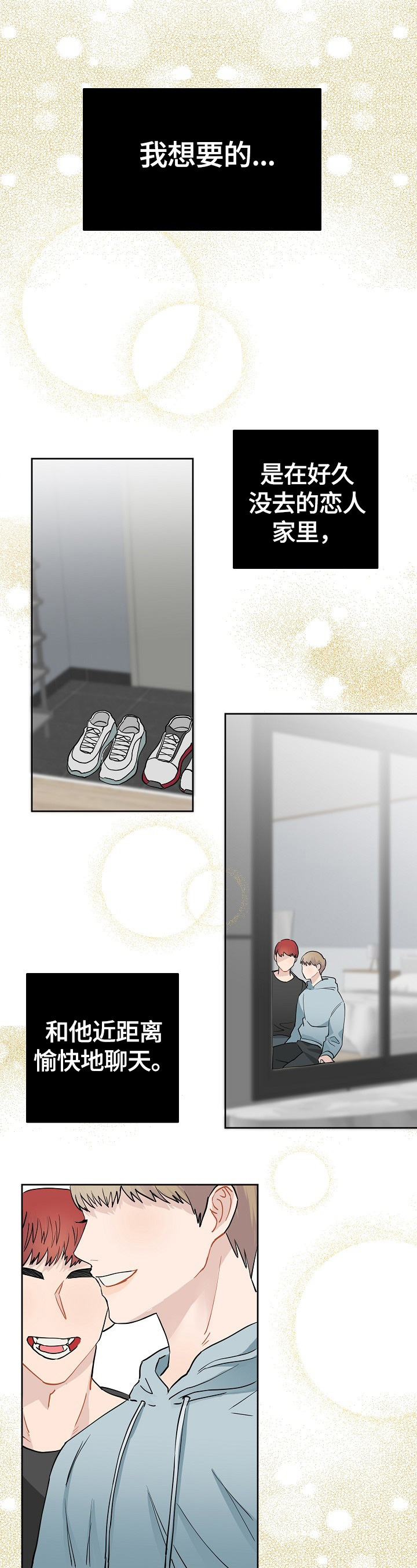 令人心动的爱第1话图