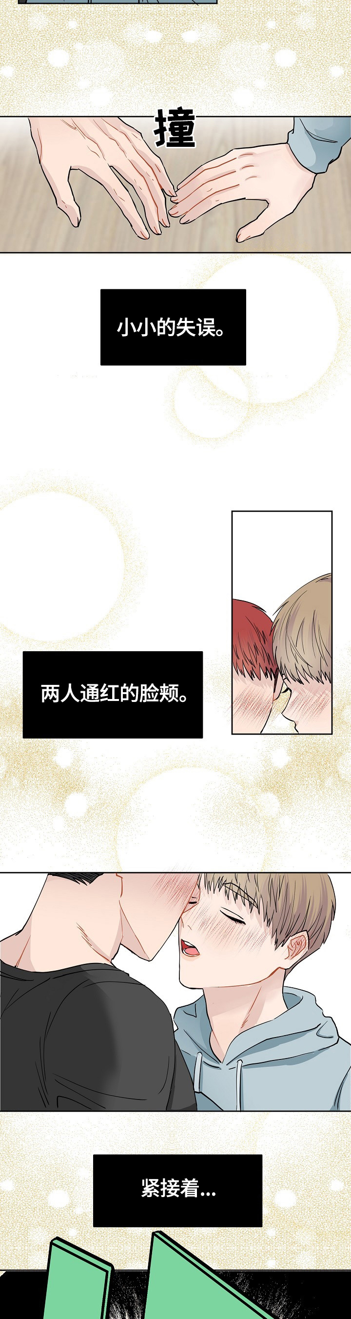 令人心动的爱第1话图