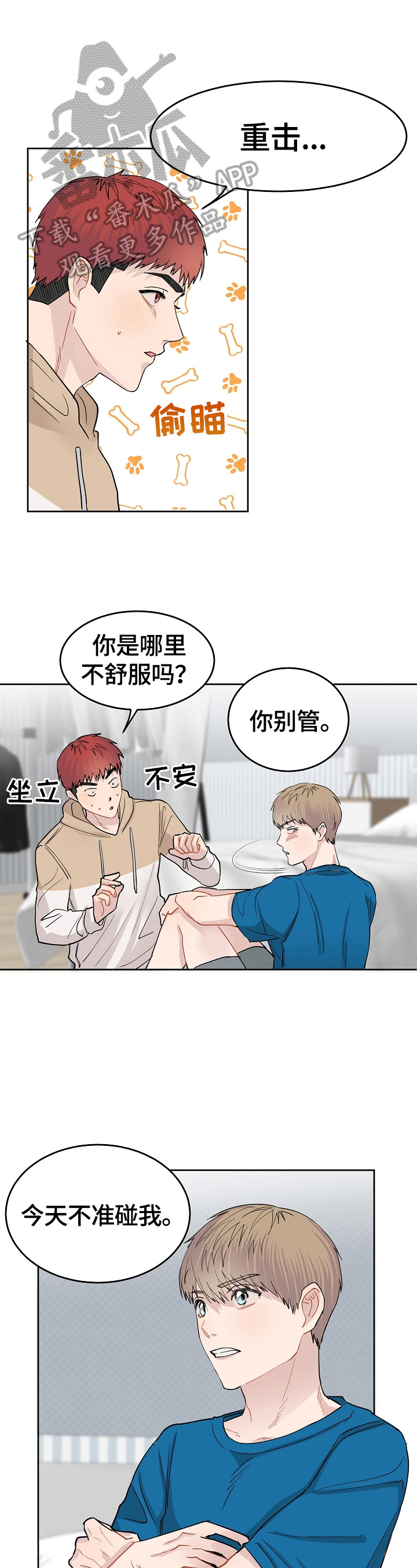 令人心动的爱第10话图