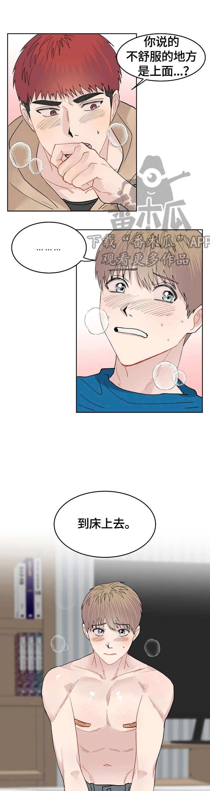 令人心动的爱第11话图