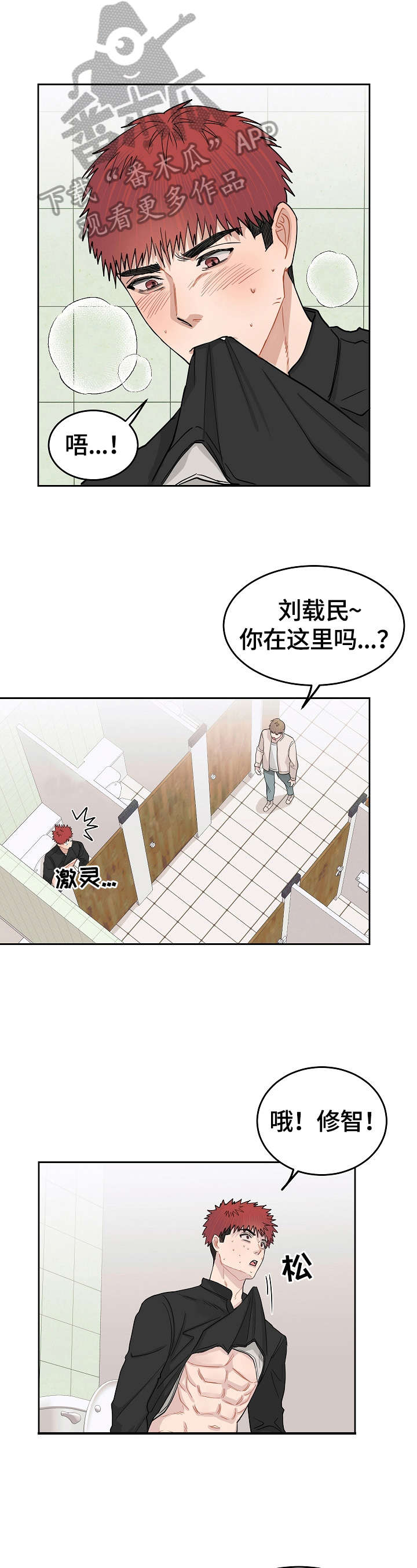 令人心动的爱第13话图