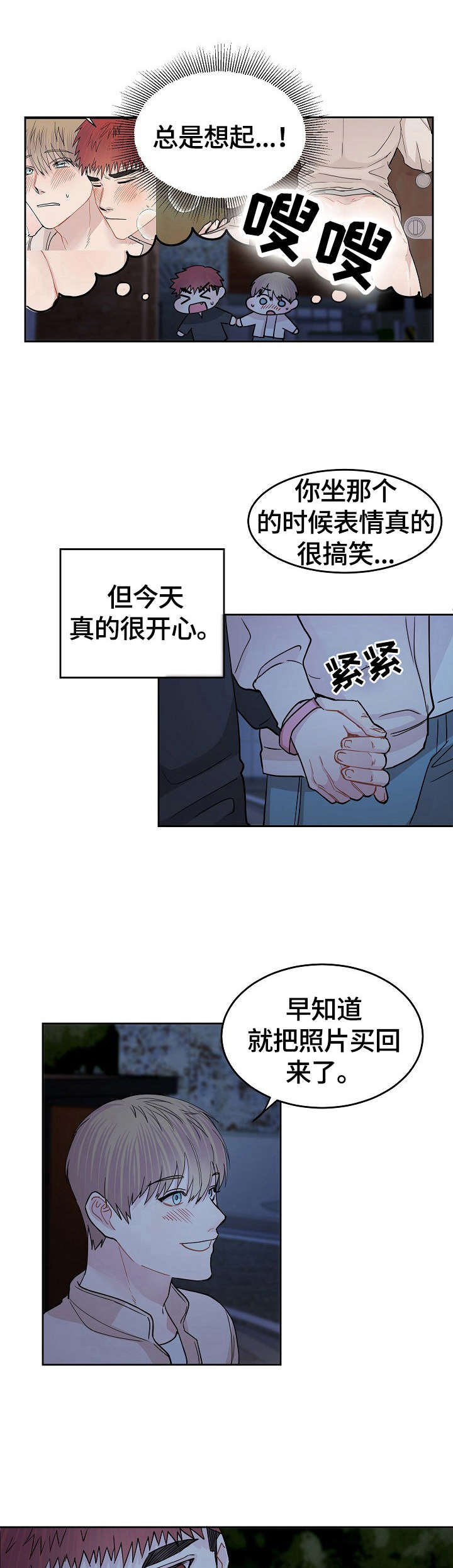 令人心动的爱第14话图