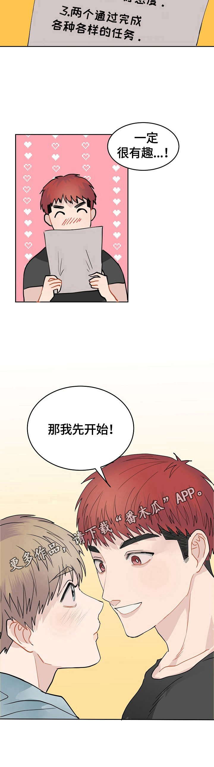 令人心动的爱第3话图