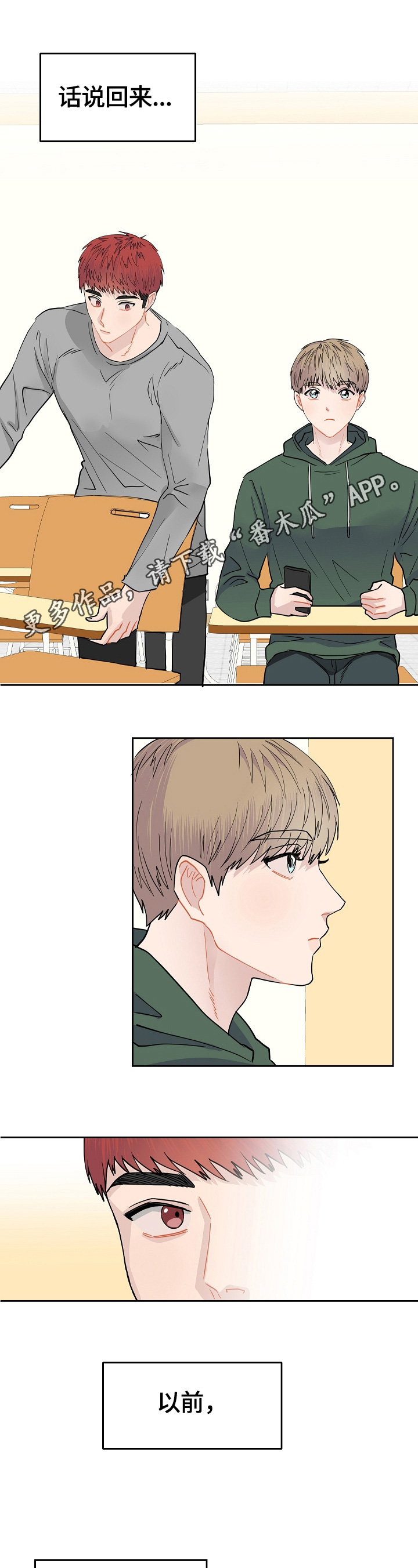 令人心动的爱第5话图