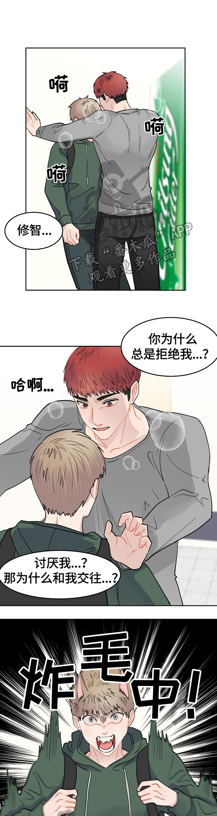 令人心动的爱第6话图