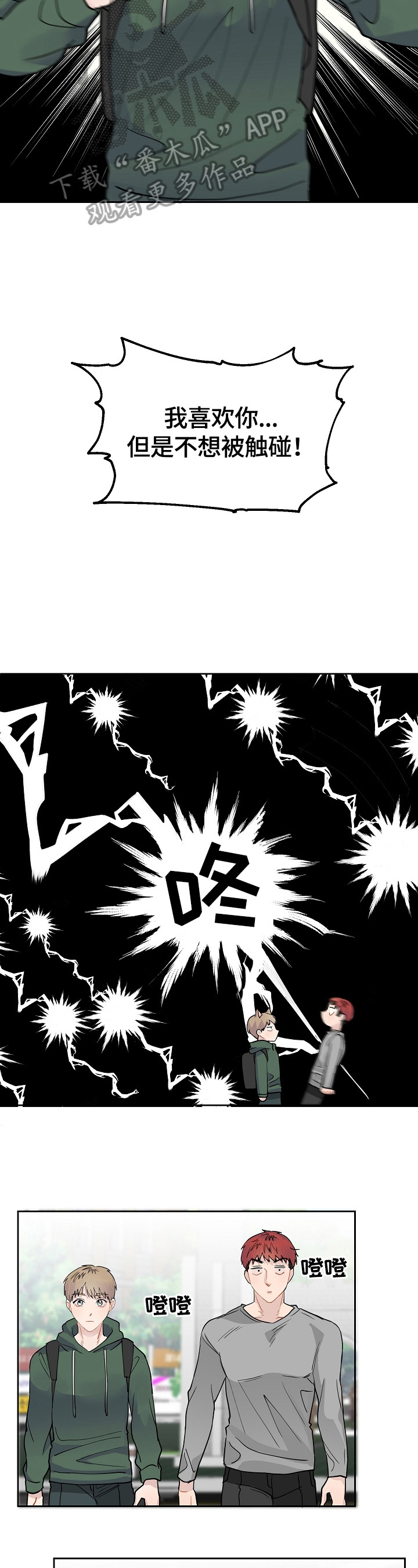 令人心动的爱第6话图