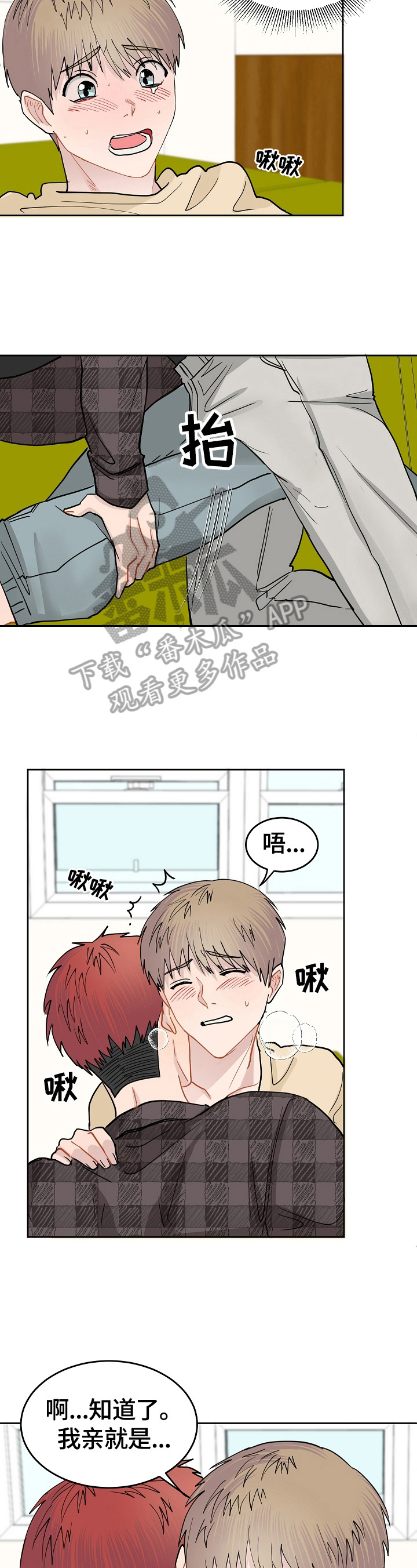 令人心动的爱第9话图