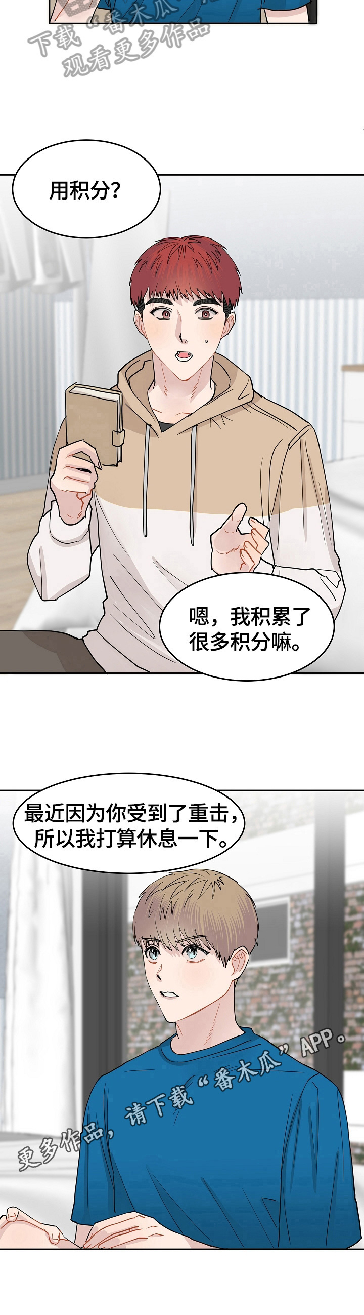 令人心动的爱第9话图