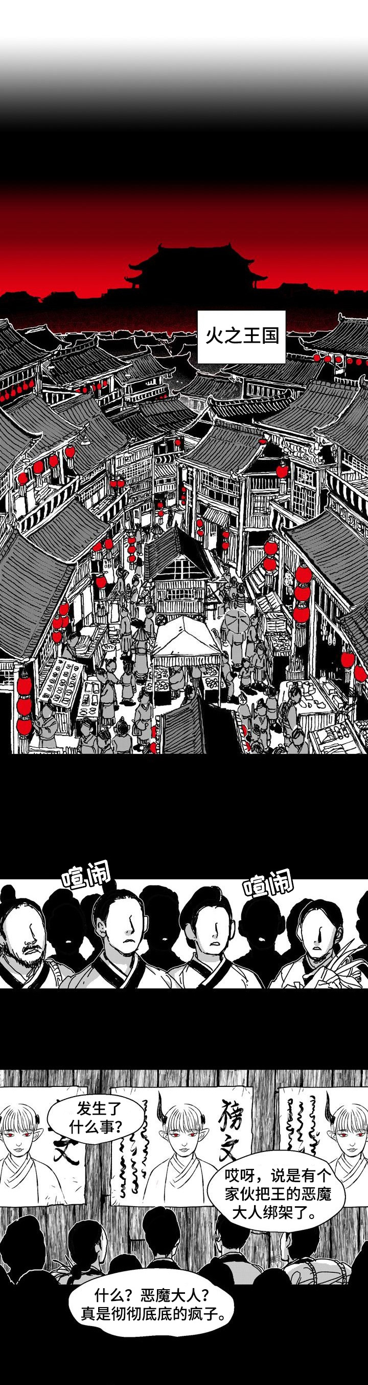 燎火之声第1话图