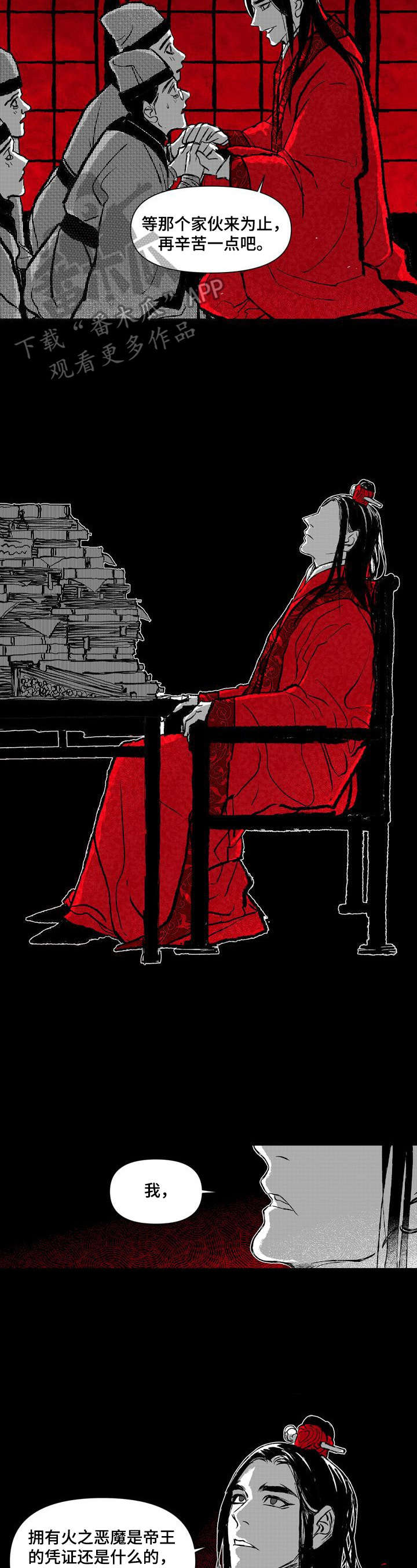 燎火之声第15话图