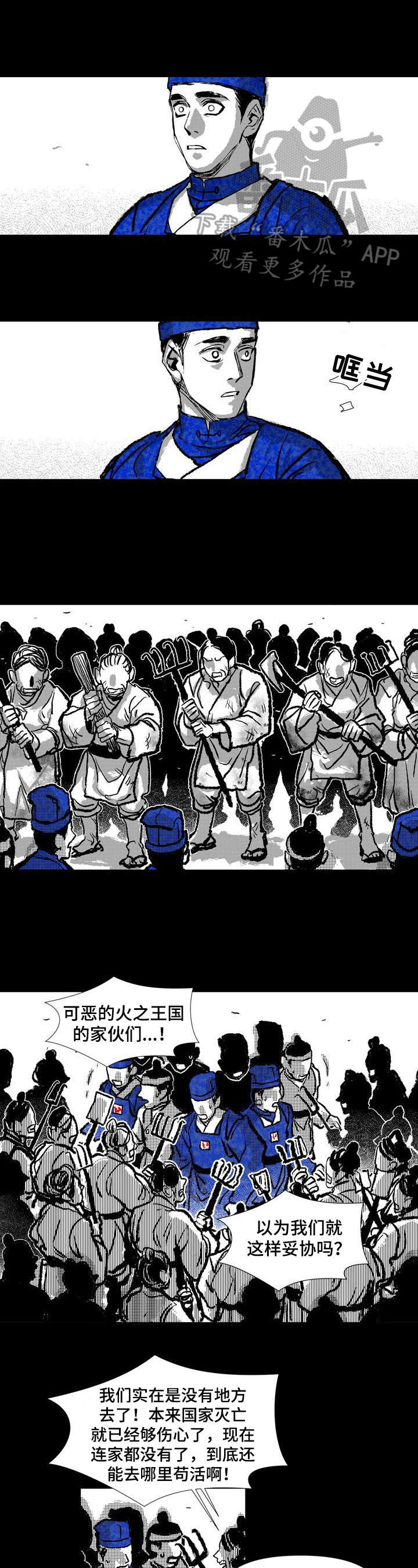 燎火之声第20话图