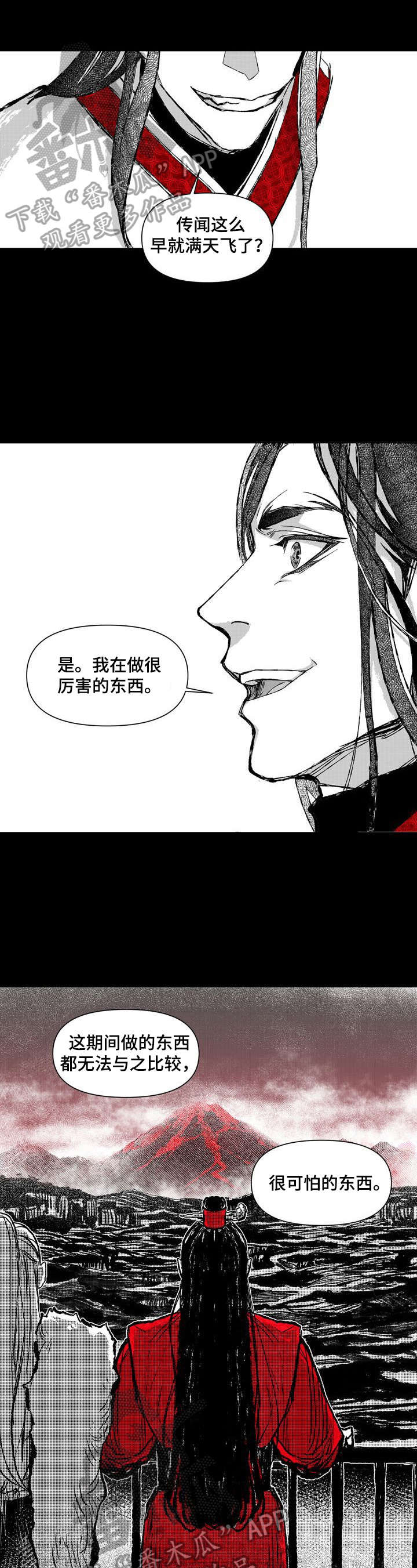 燎火之声第26话图