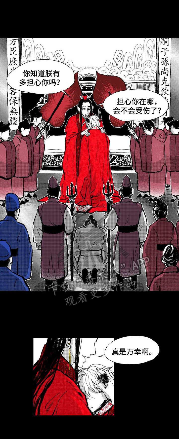 燎火之声第3话图