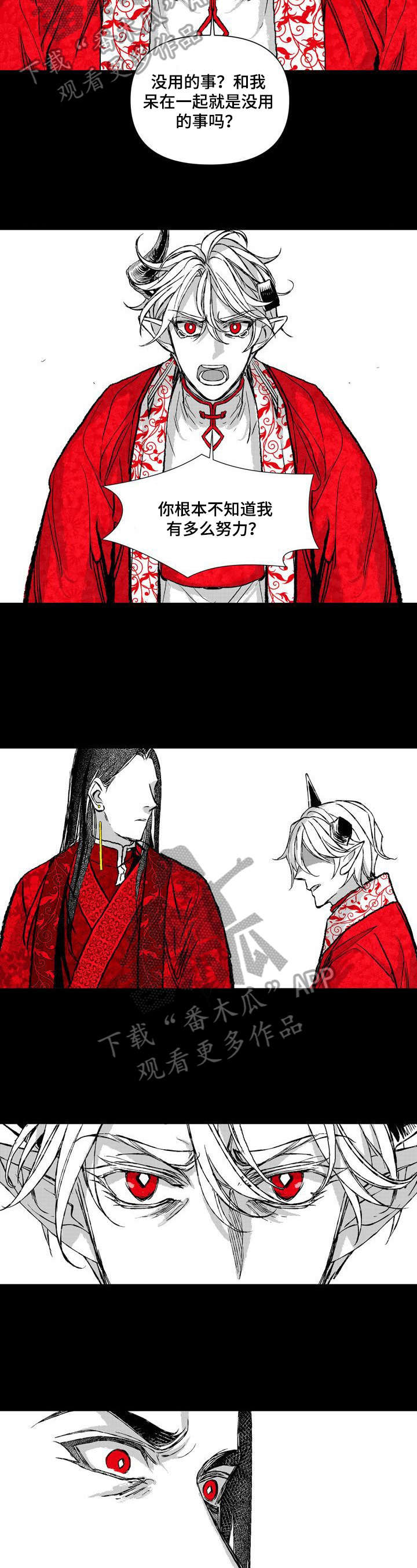 燎火之声第33话图