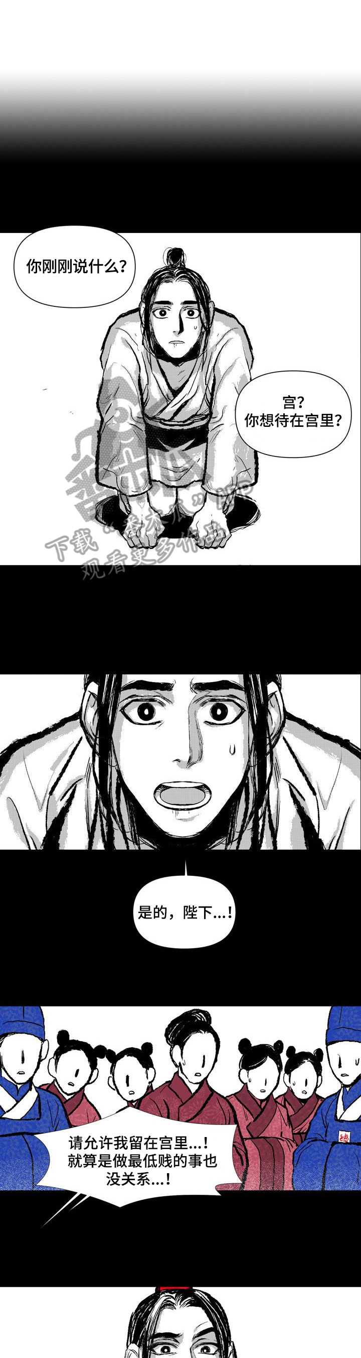 燎火之声第4话图