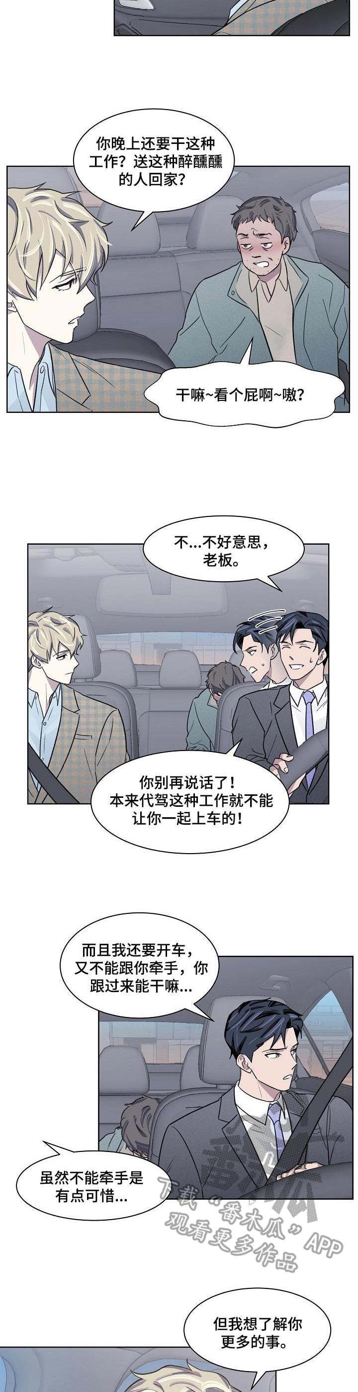 懒人开关第16话图