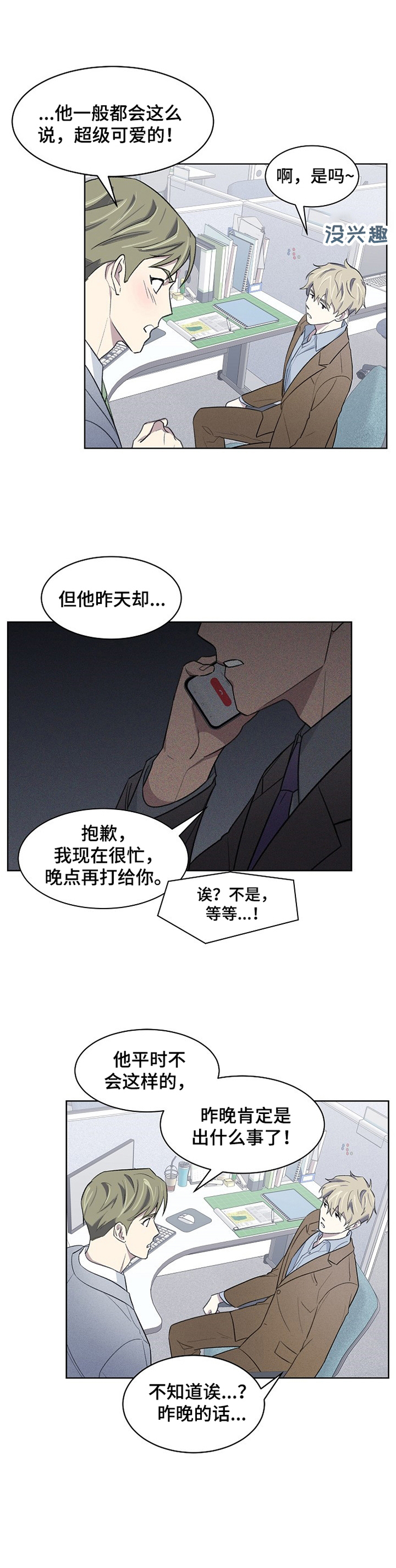 懒人开关第19话图