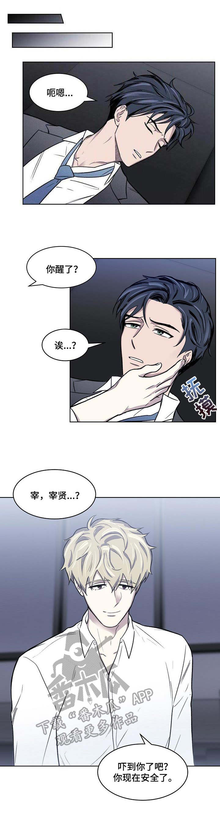 懒人开关第3话图