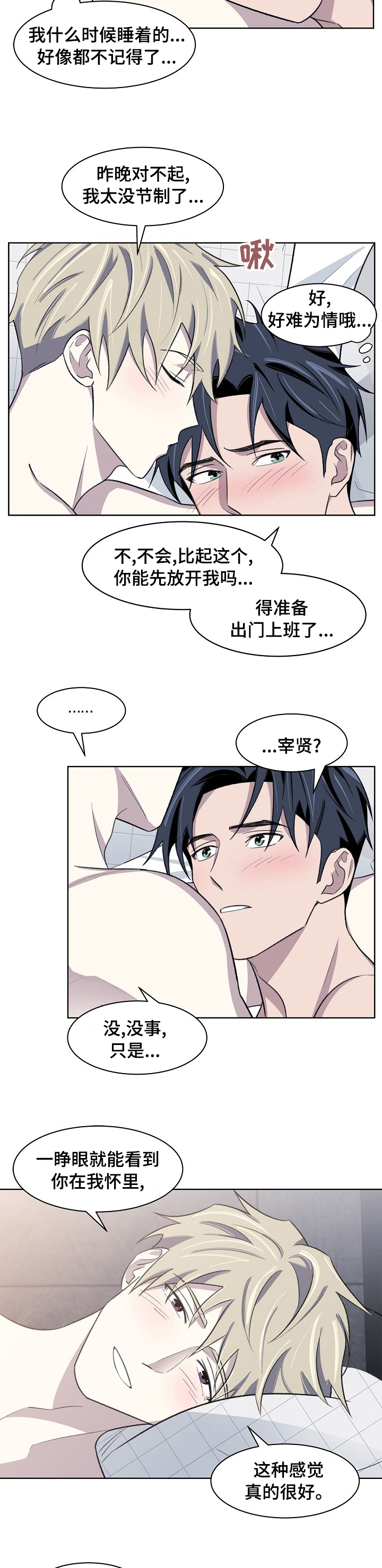 懒人开关第31话图