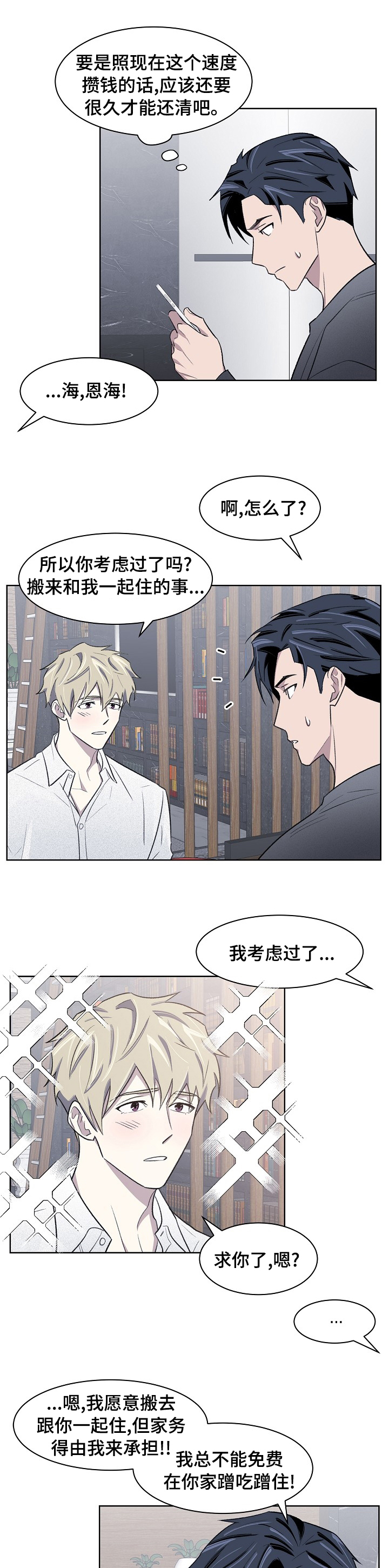 懒人开关第32话图