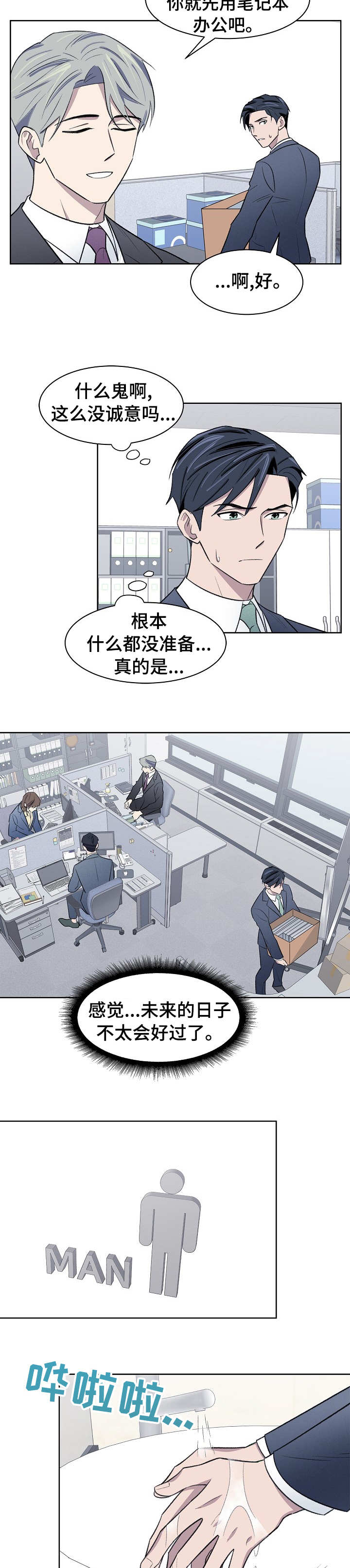 懒人开关第38话图