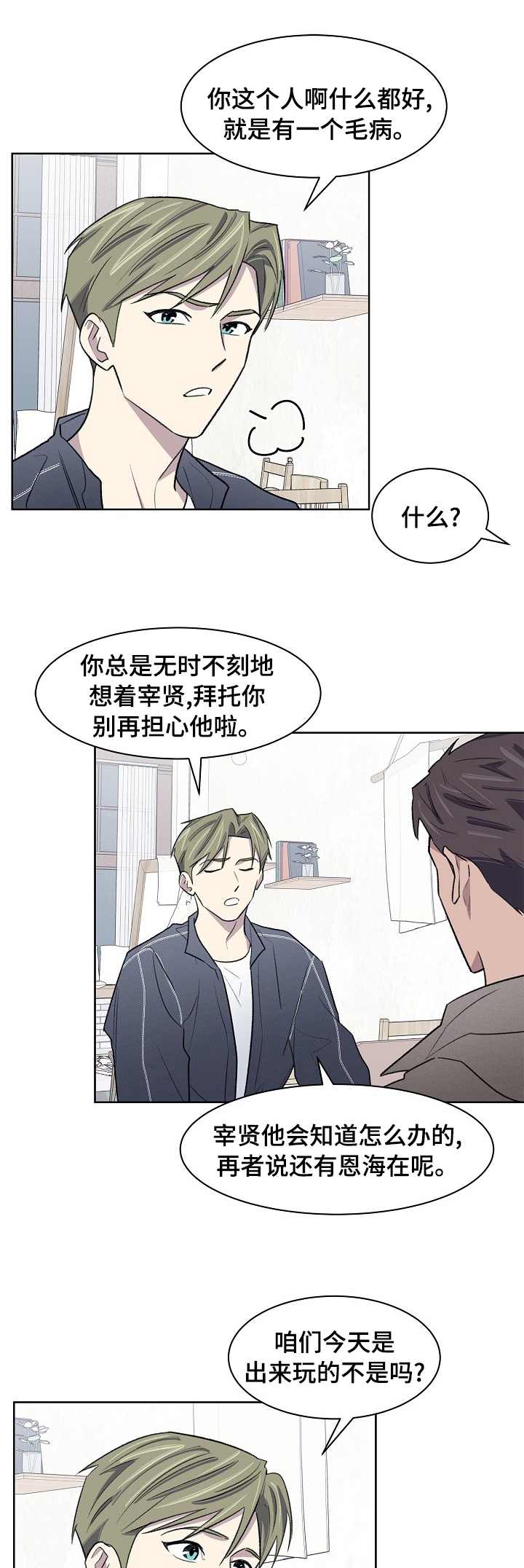 懒人开关第40话图