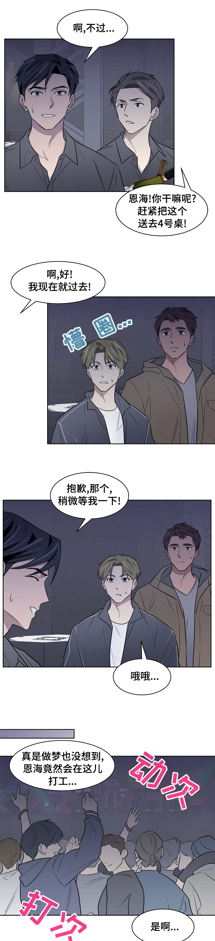 懒人开关第41话图