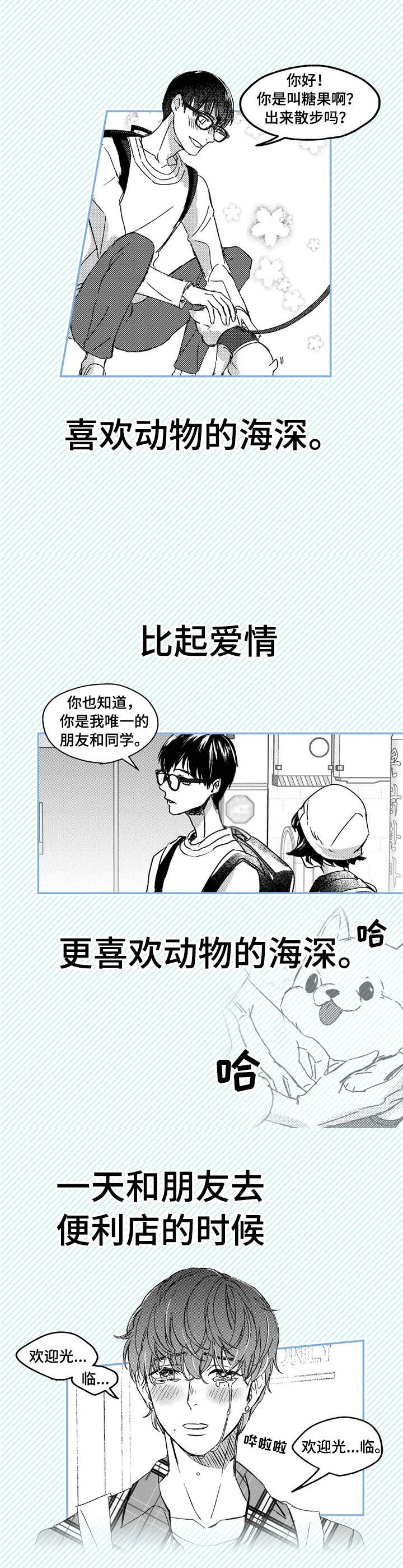 狼与糖果第1话图