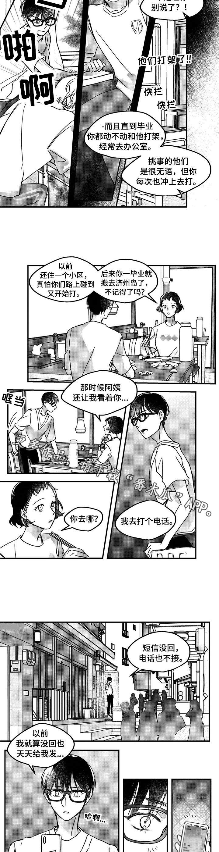 狼与糖果第10话图