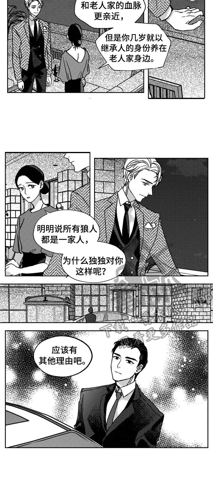 狼与糖果第18话图