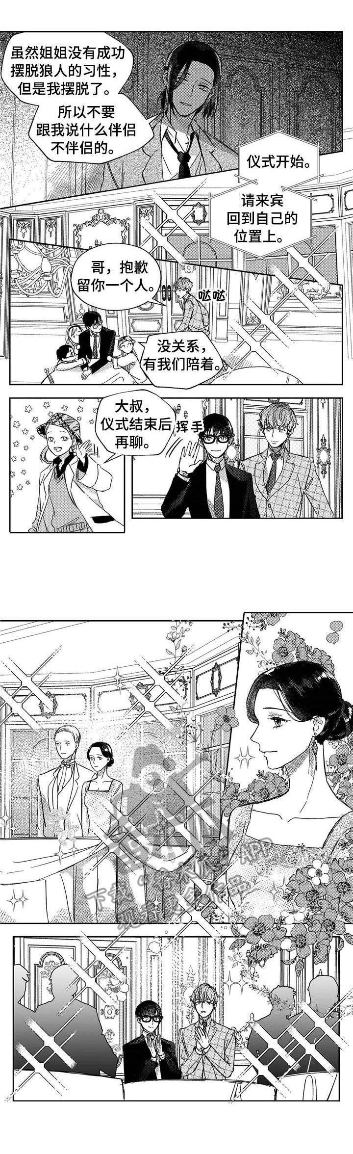 狼与糖果第24话图