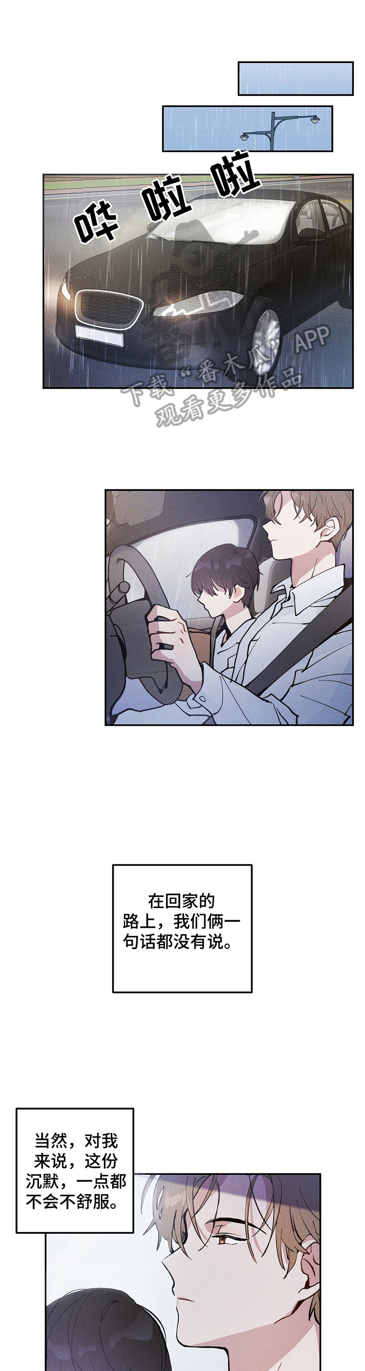 雷云暴雨第3话图