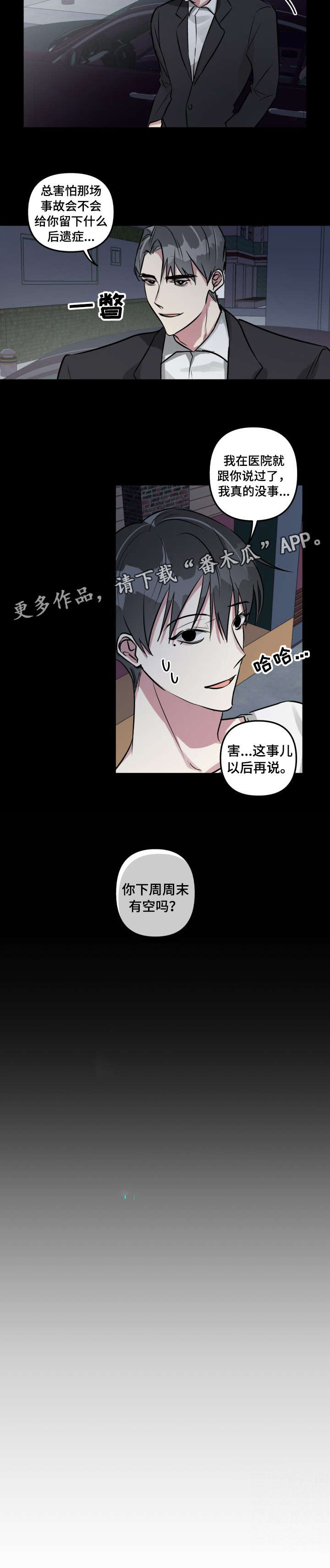 AR恋爱攻略第11话图