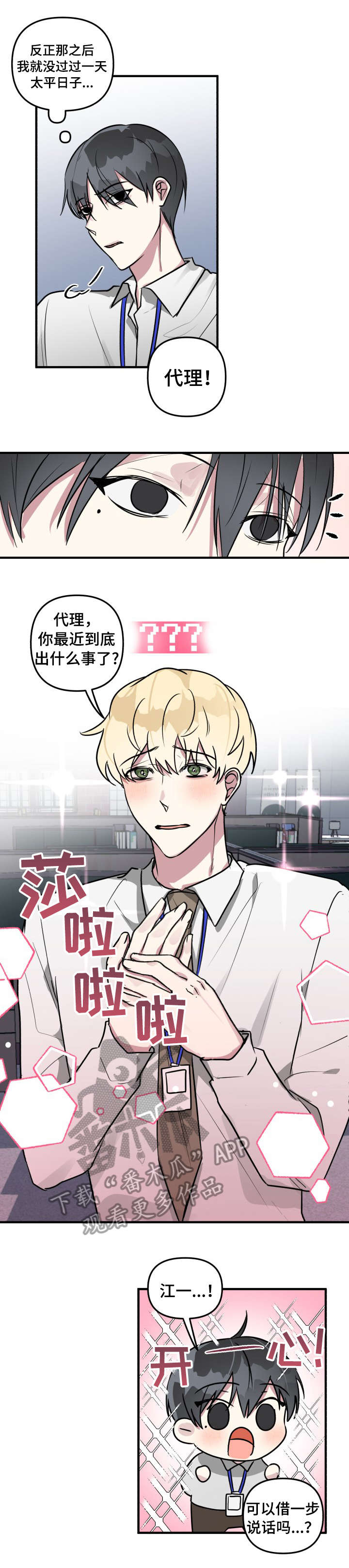 AR恋爱攻略第12话图