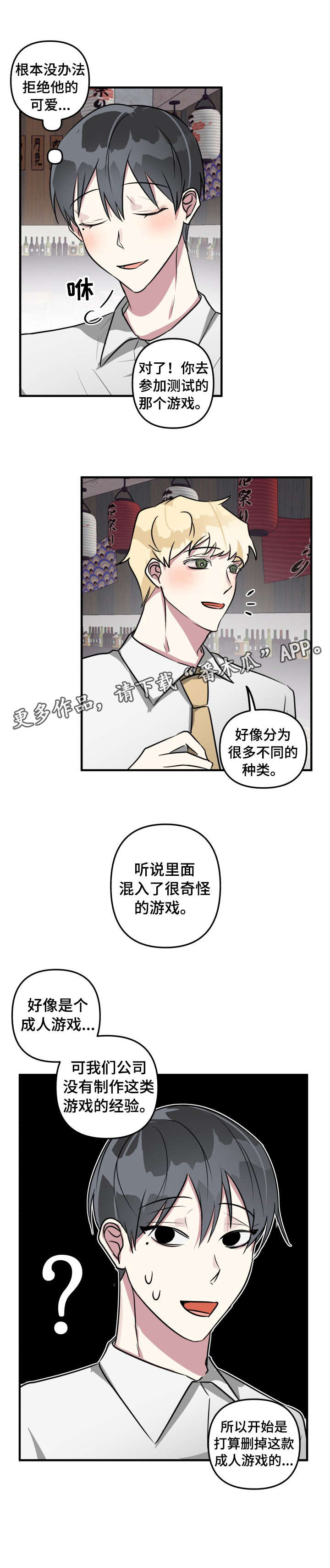 AR恋爱攻略第15话图