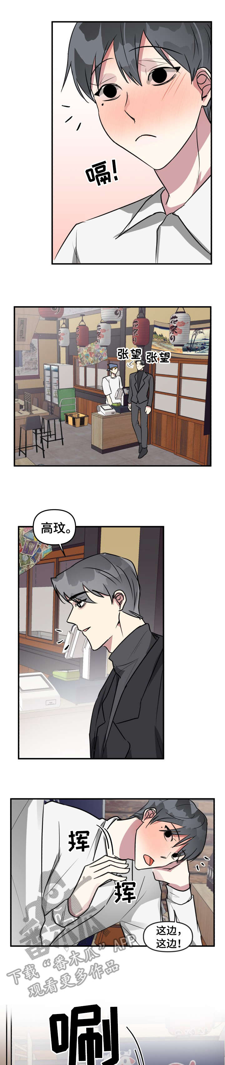 AR恋爱攻略第16话图