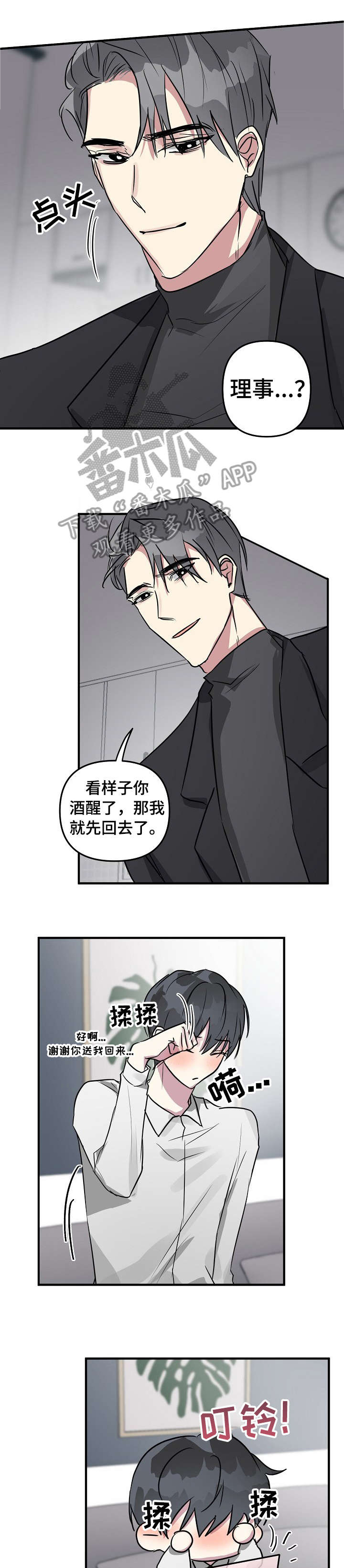 AR恋爱攻略第17话图