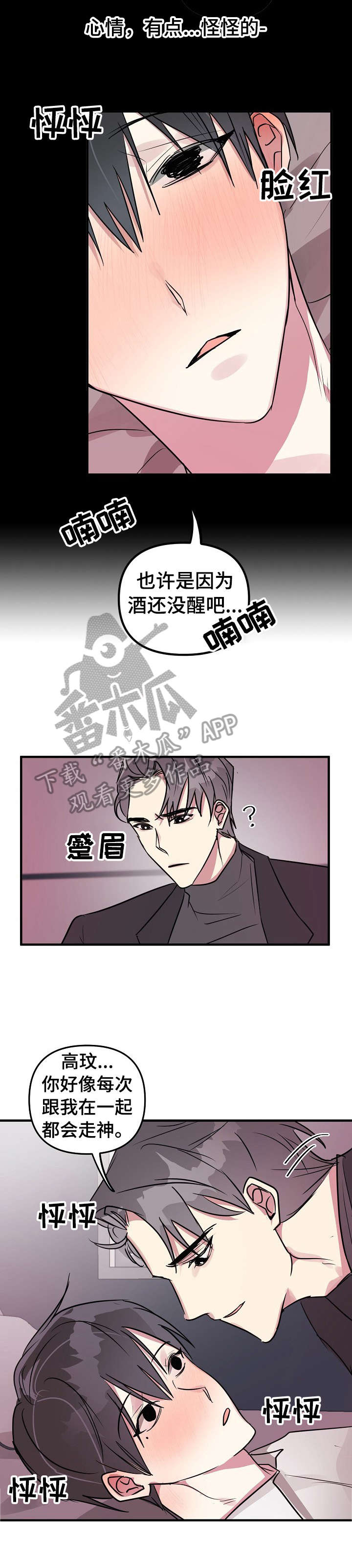 AR恋爱攻略第17话图