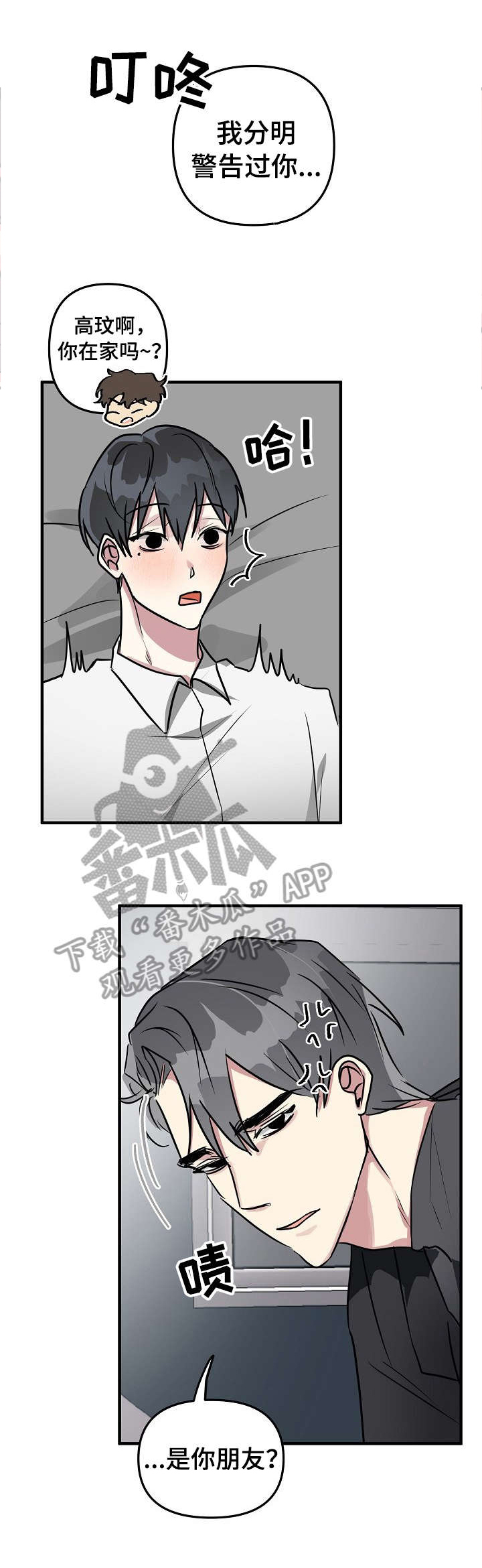 AR恋爱攻略第18话图