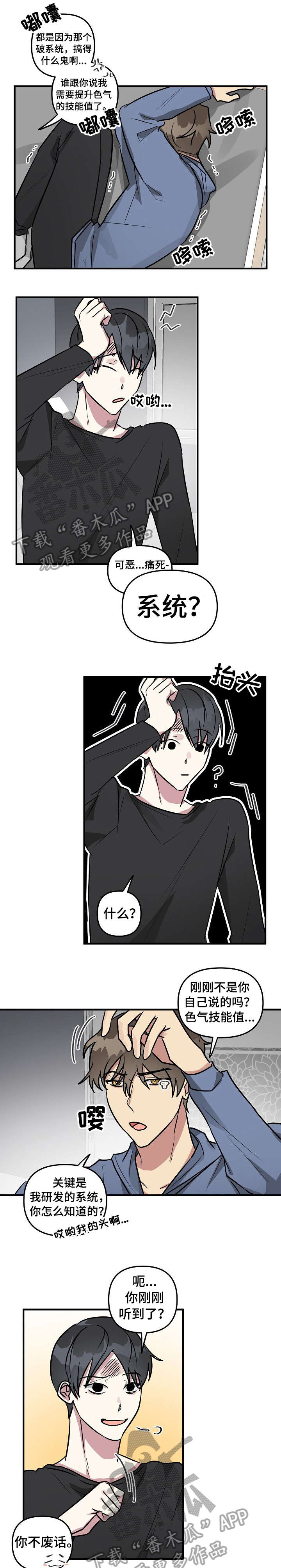 AR恋爱攻略第21话图