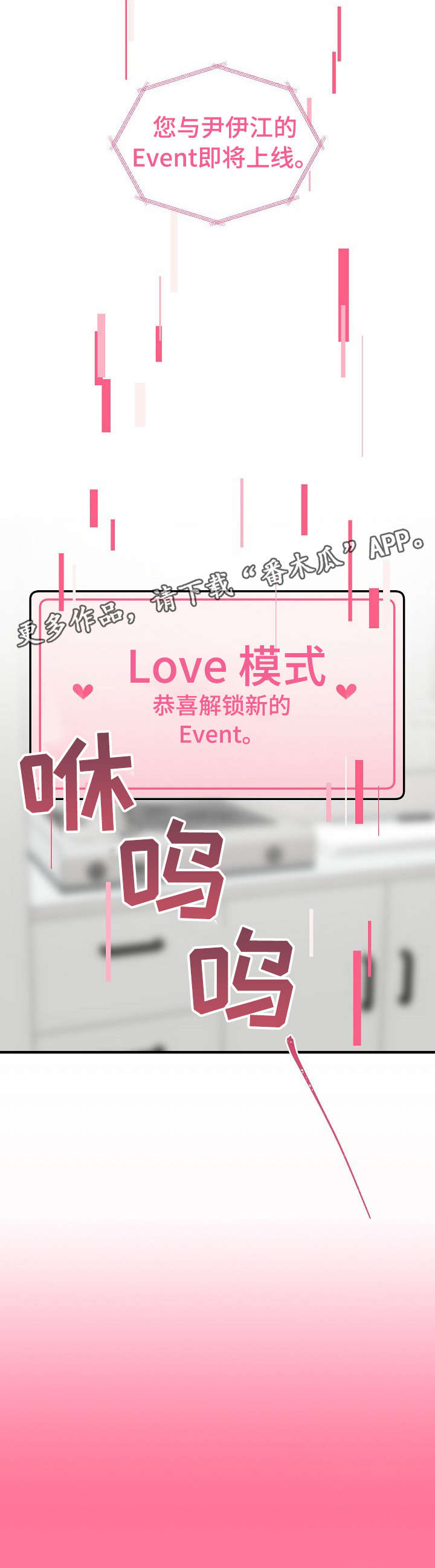 AR恋爱攻略第22话图