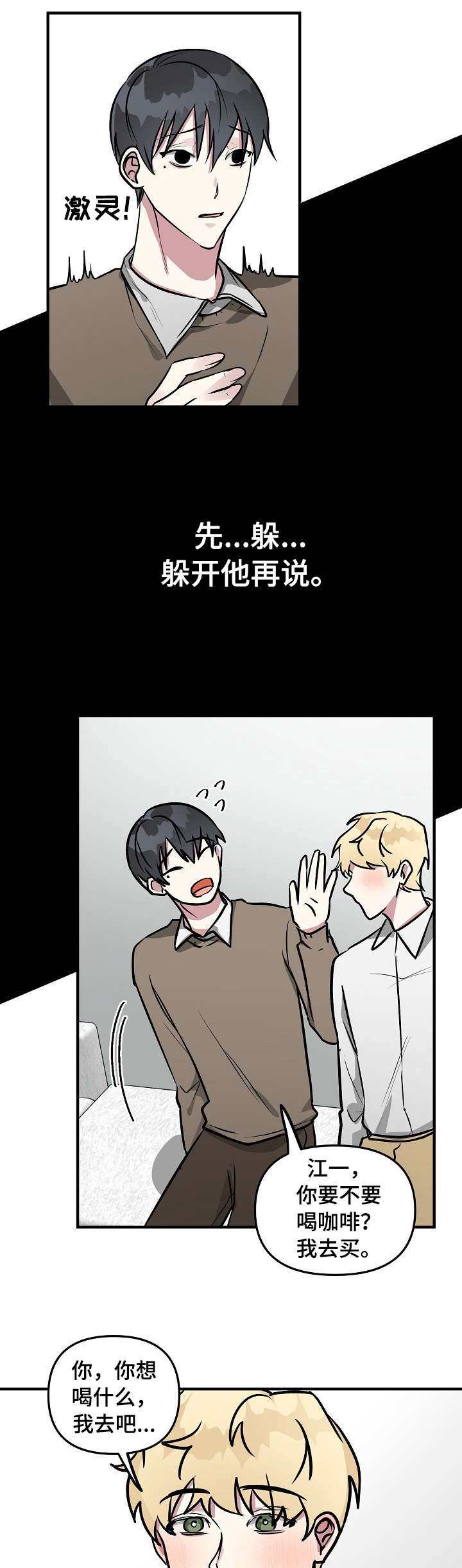 AR恋爱攻略第23话图