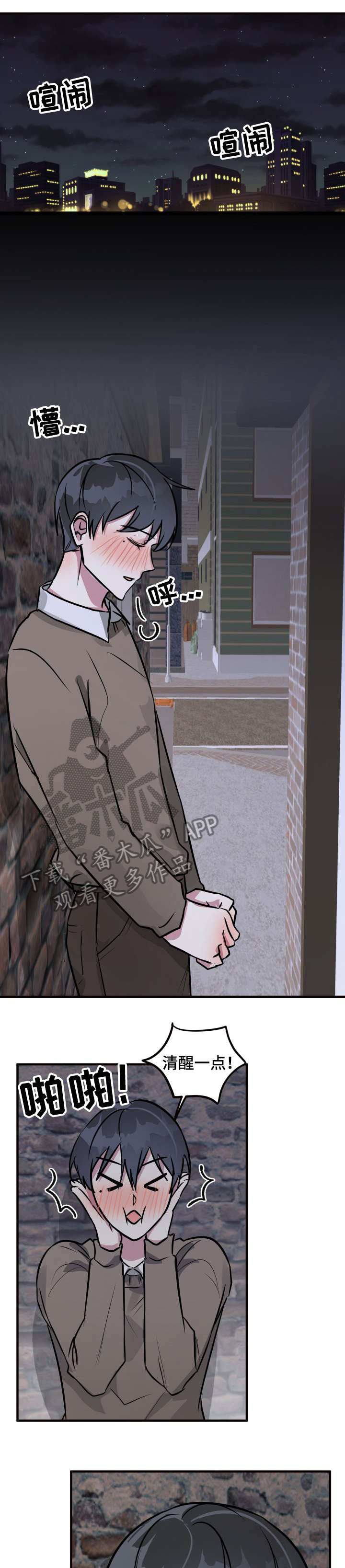 AR恋爱攻略第26话图