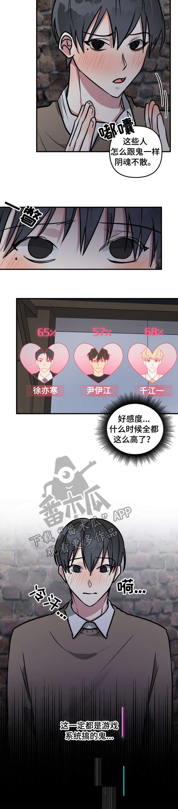 AR恋爱攻略第26话图