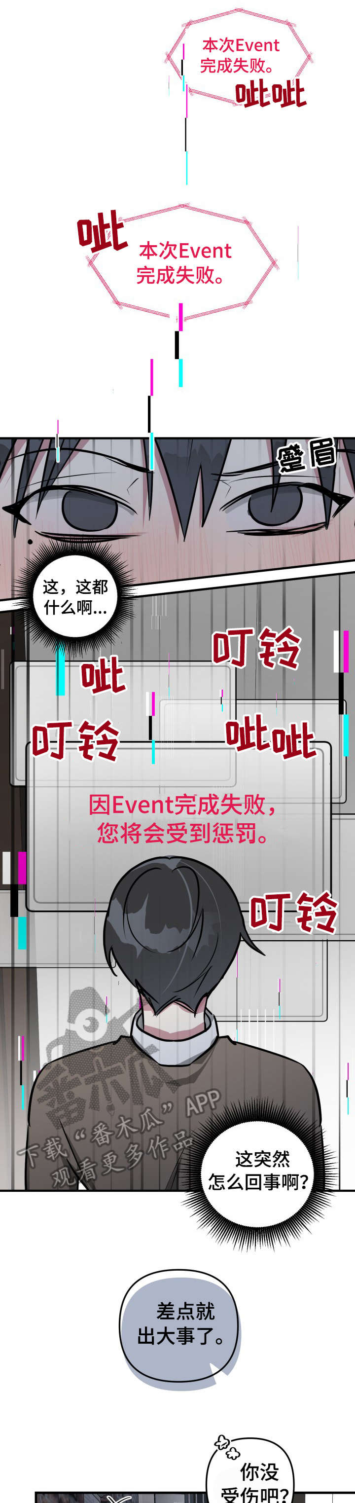 AR恋爱攻略第27话图