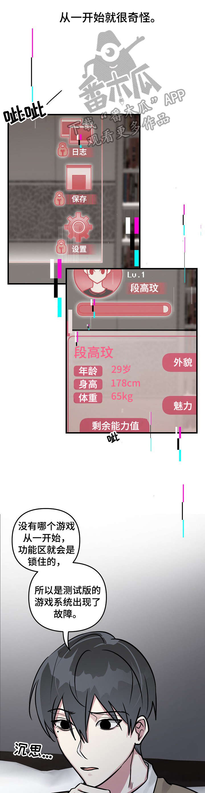 AR恋爱攻略第29话图