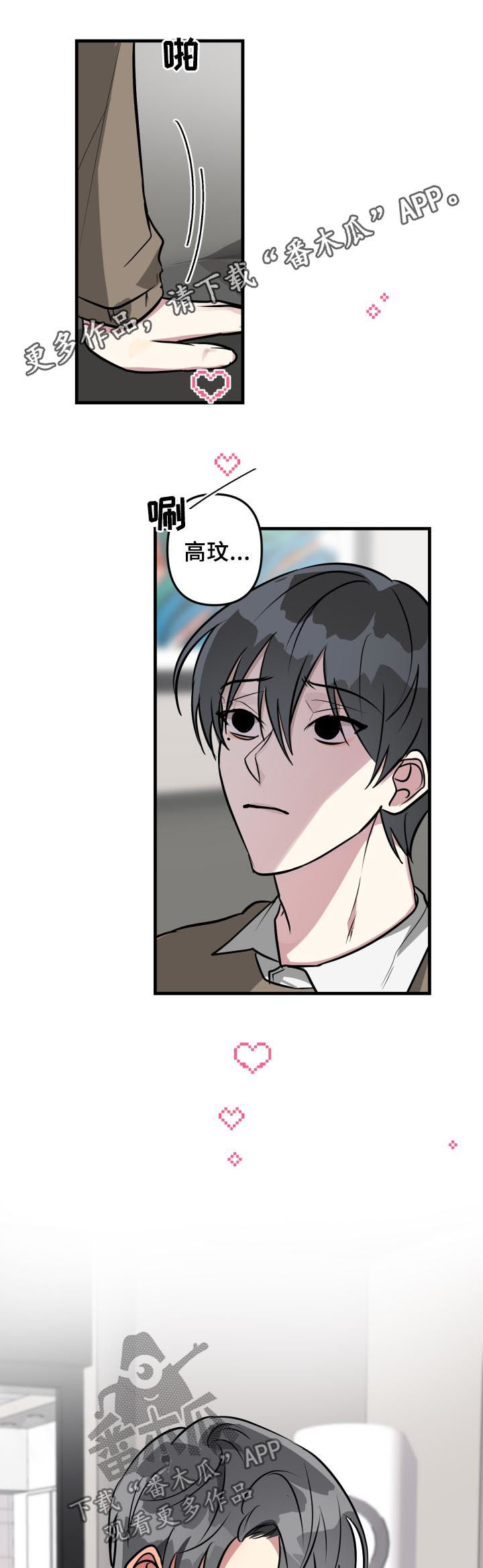 AR恋爱攻略第30话图