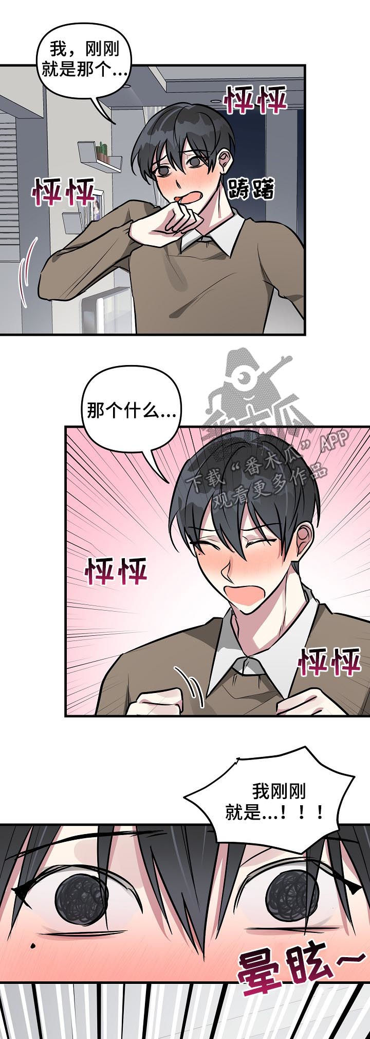 AR恋爱攻略第31话图